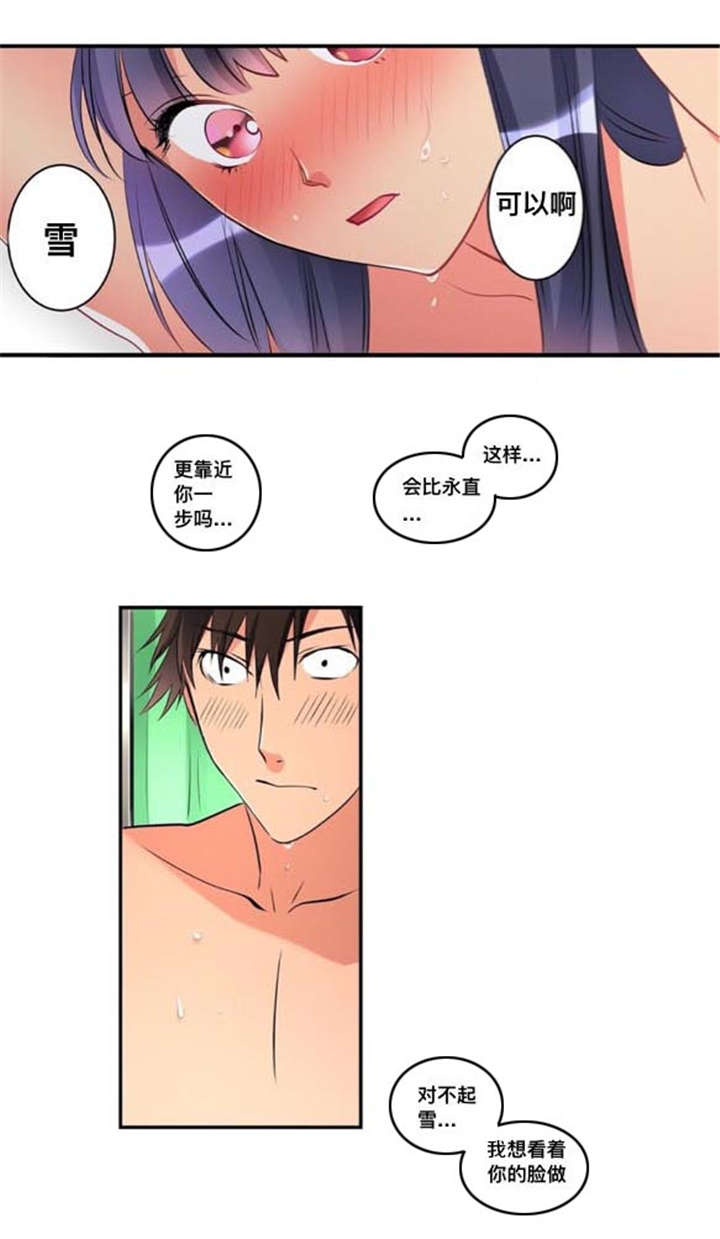 从上而降漫画,第44章：爱慕5图