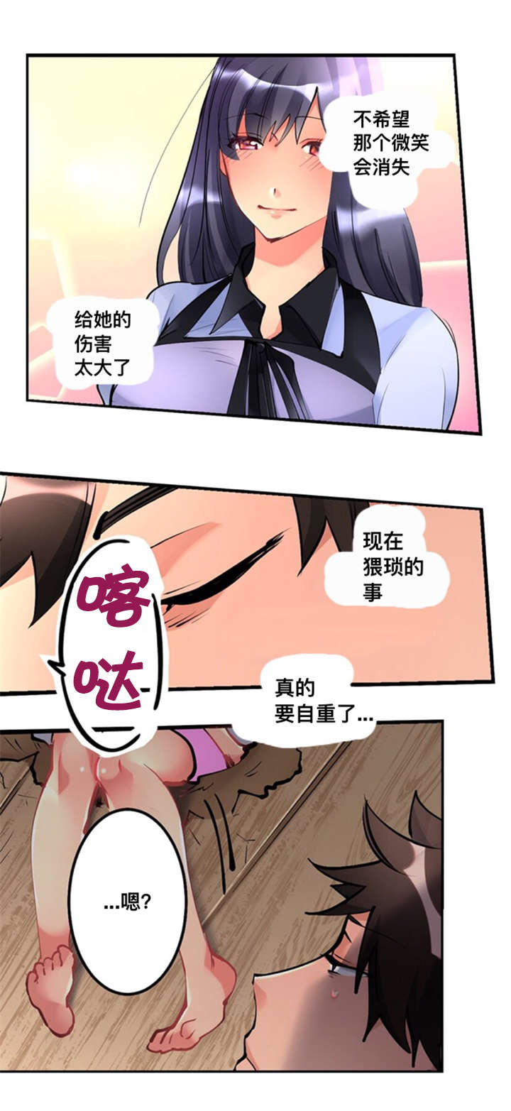 从上而降漫画,第5章：无法忘怀2图