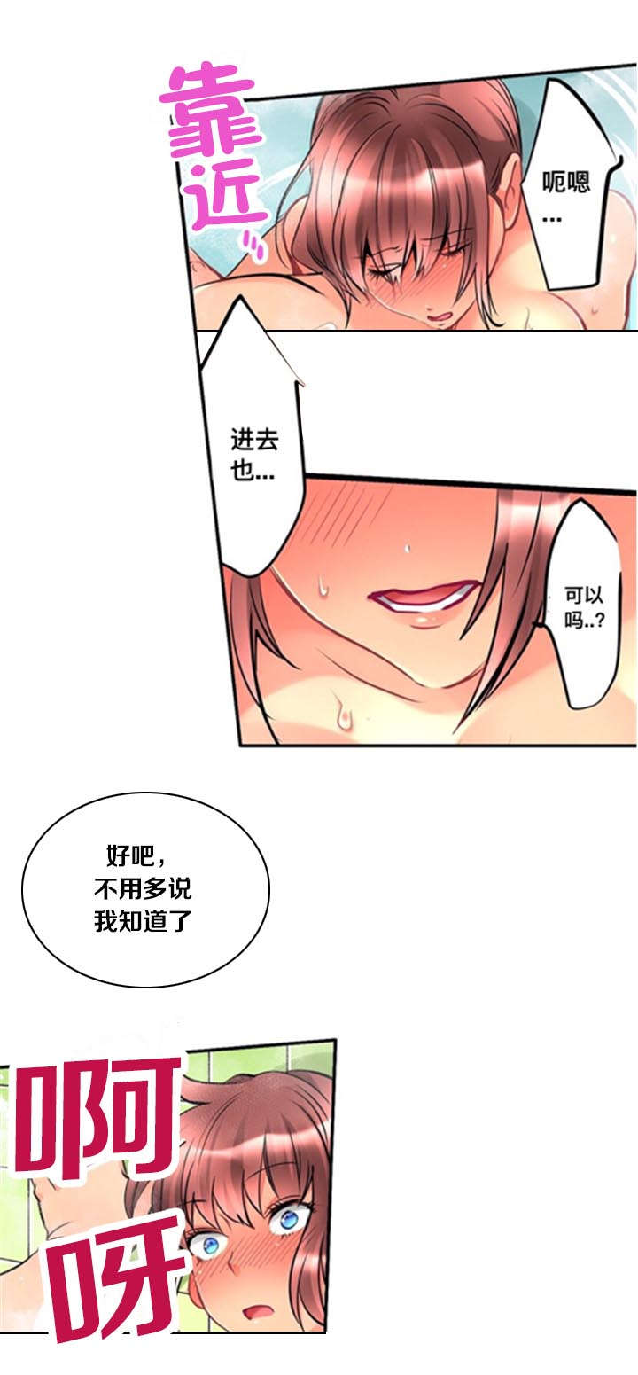 从上而降漫画,第14章：询问2图