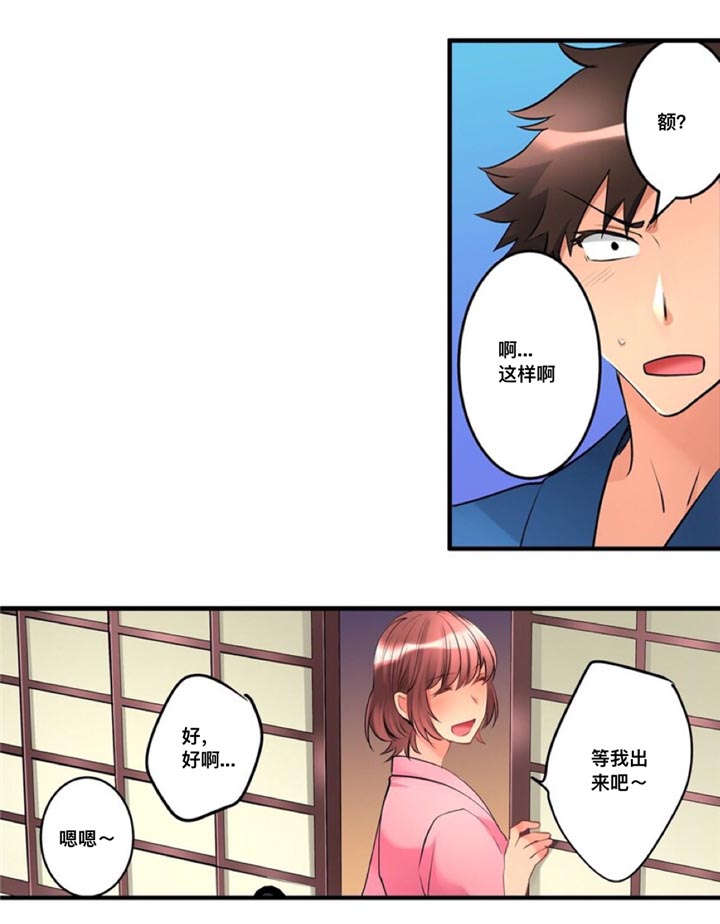 从上而降漫画,第21章：不开心1图