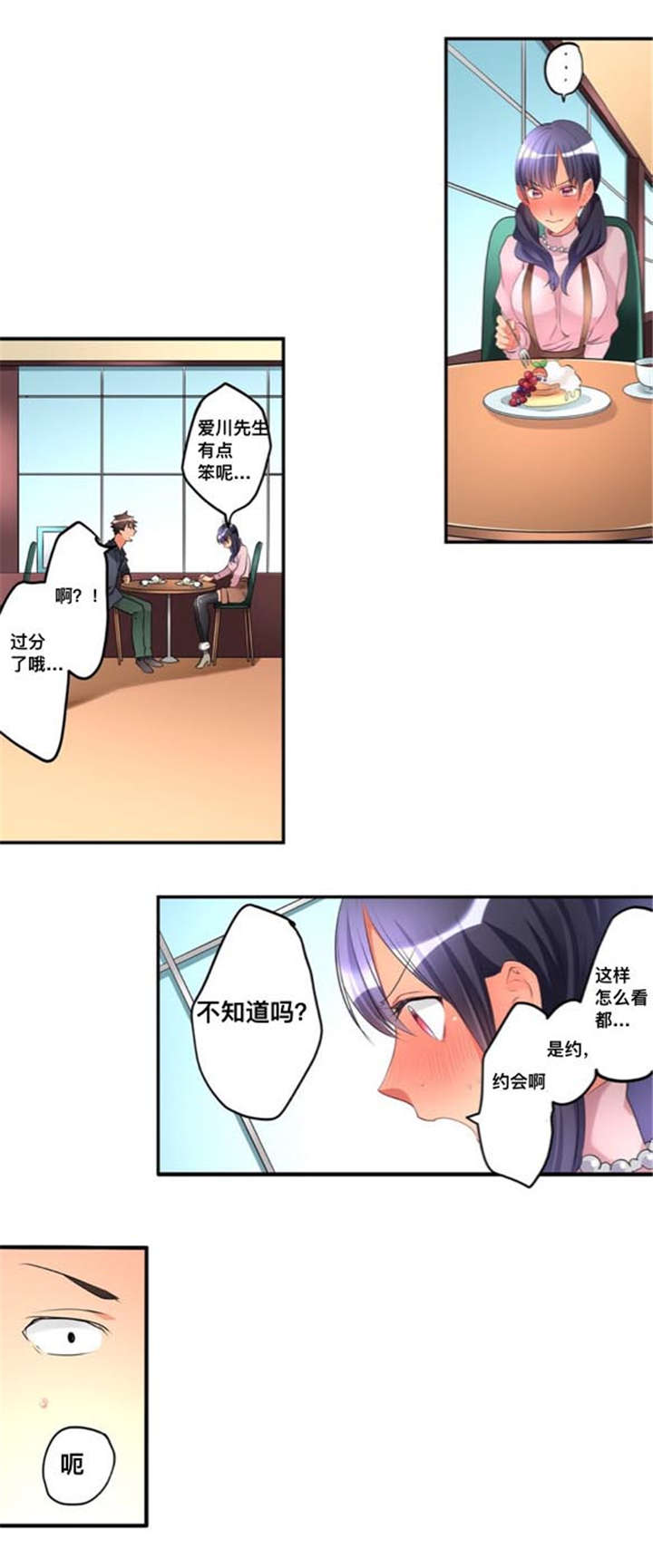 从上而降漫画,第45章：约会1图