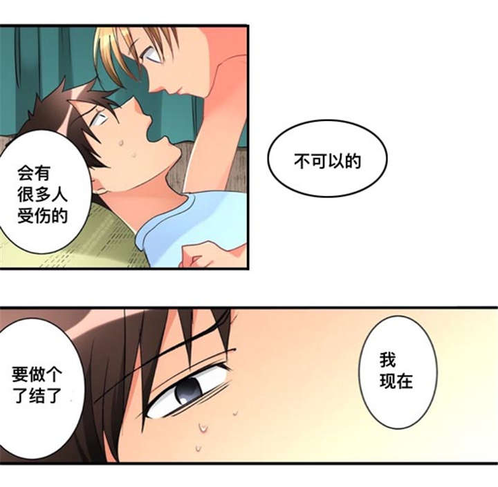 从上而降漫画,第38章：伤心2图