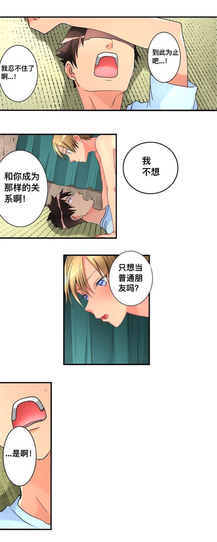 从上而降漫画,第38章：伤心4图