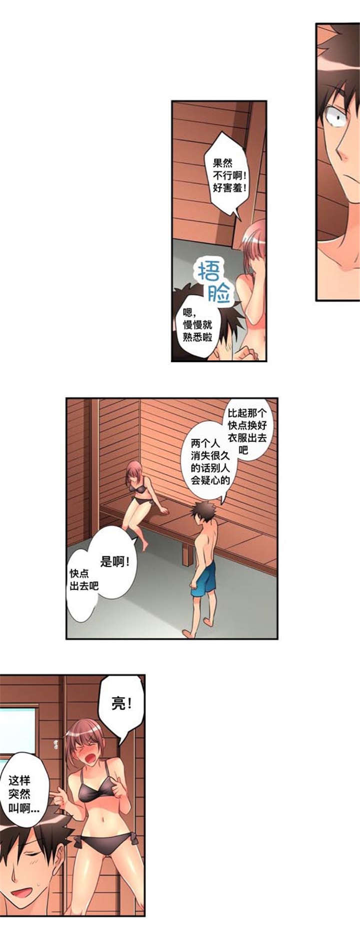 从上而降漫画,第43章：洗澡1图