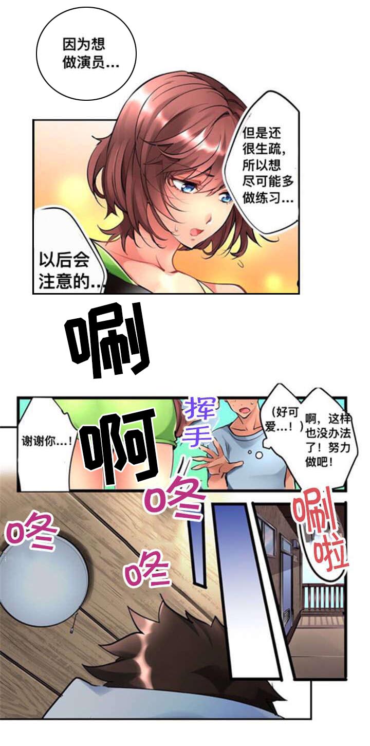 从上而降漫画,第1章：公寓2图