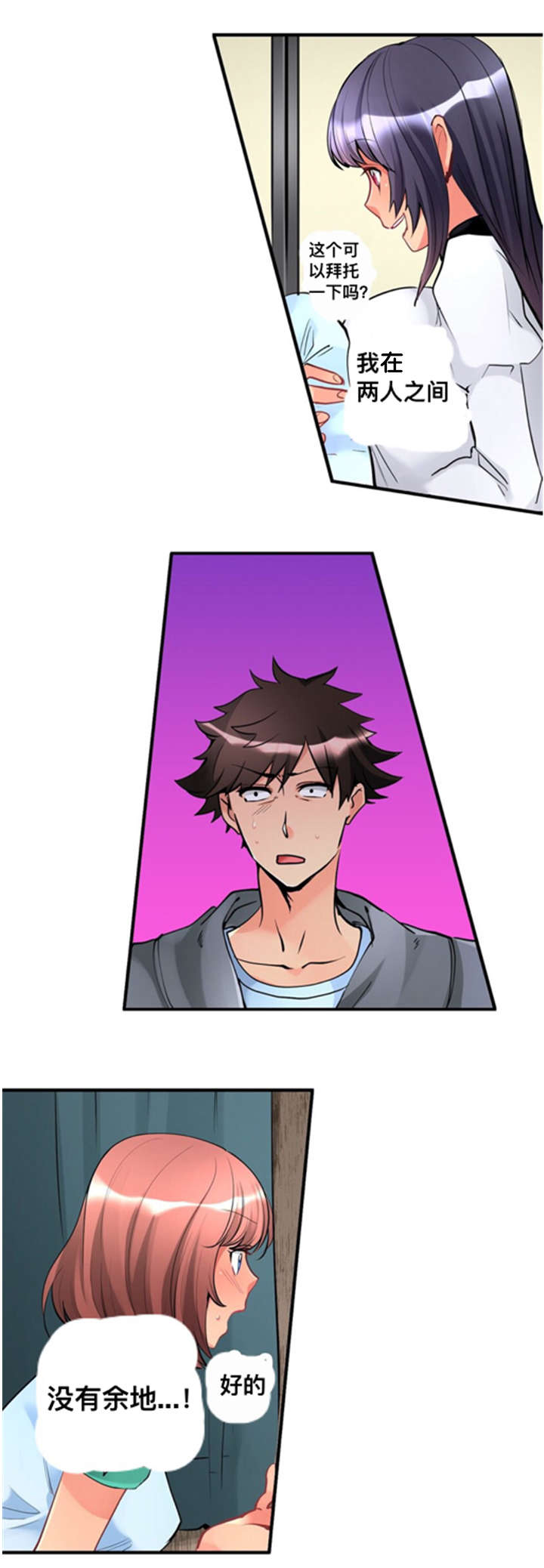 从上而降漫画,第9章：合住4图