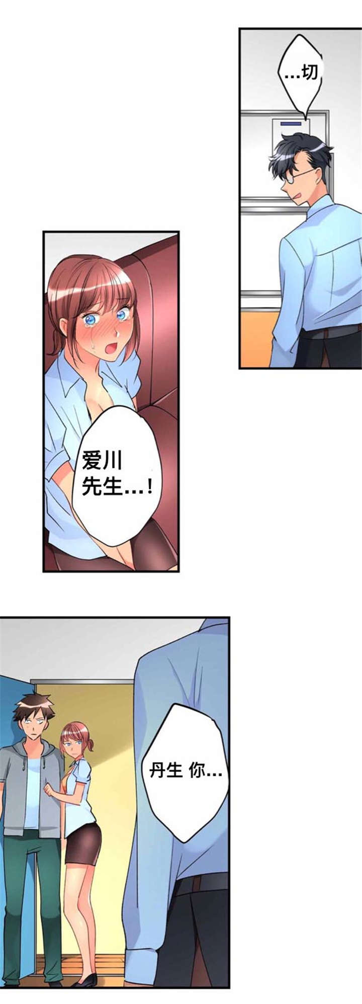 从上而降漫画,第33章：解雇3图