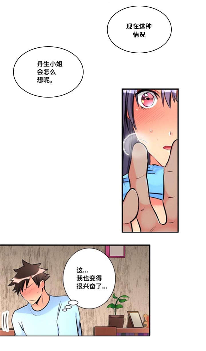 从上而降漫画,第17章：废除规矩4图