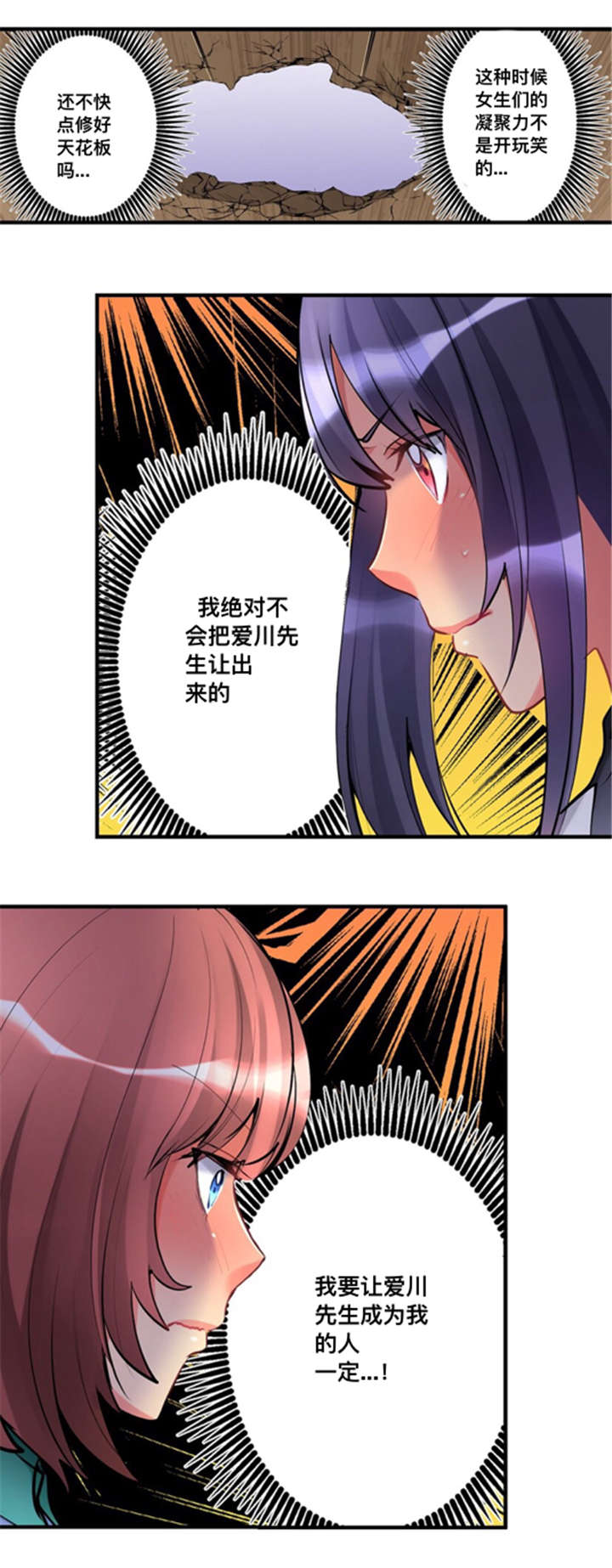 从上而降漫画,第9章：合住5图