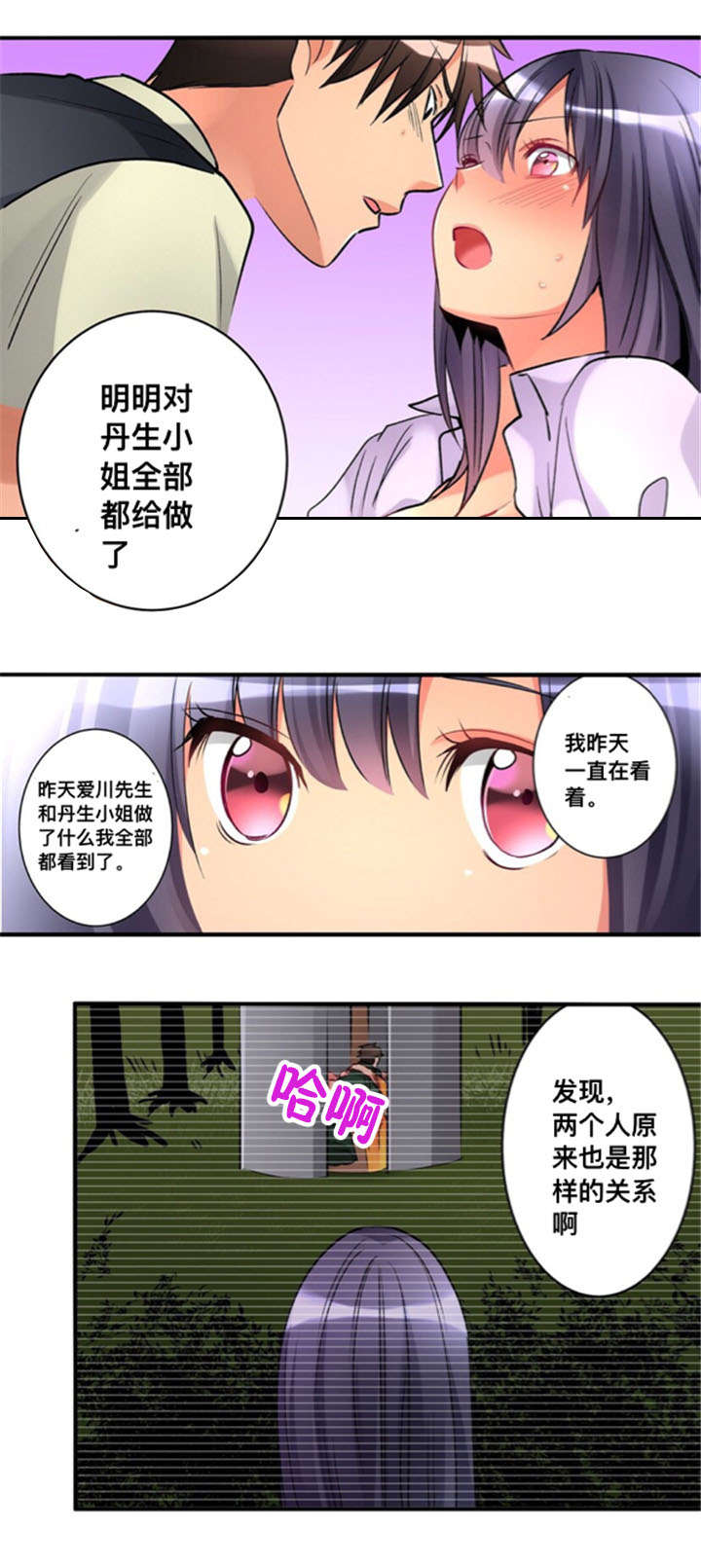 从上而降漫画,第26章：回答2图