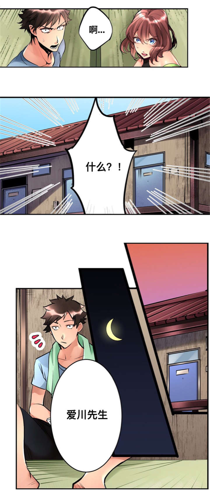 从上而降漫画,第3章：房主5图