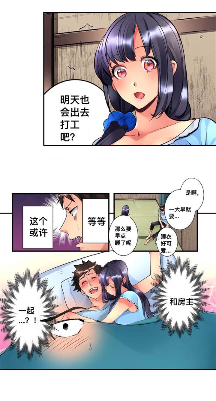 从上而降漫画,第3章：房主1图