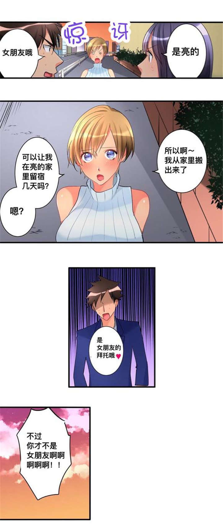 从上而降漫画,第36章：女朋友5图