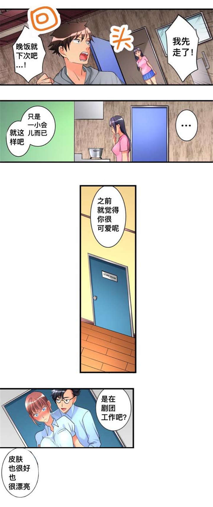 从上而降漫画,第32章：闯入1图