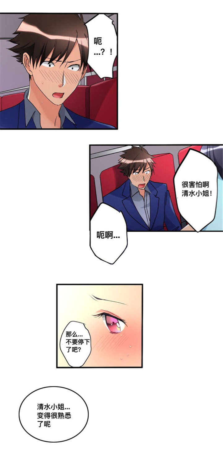 从上而降漫画,第35章：只有我2图