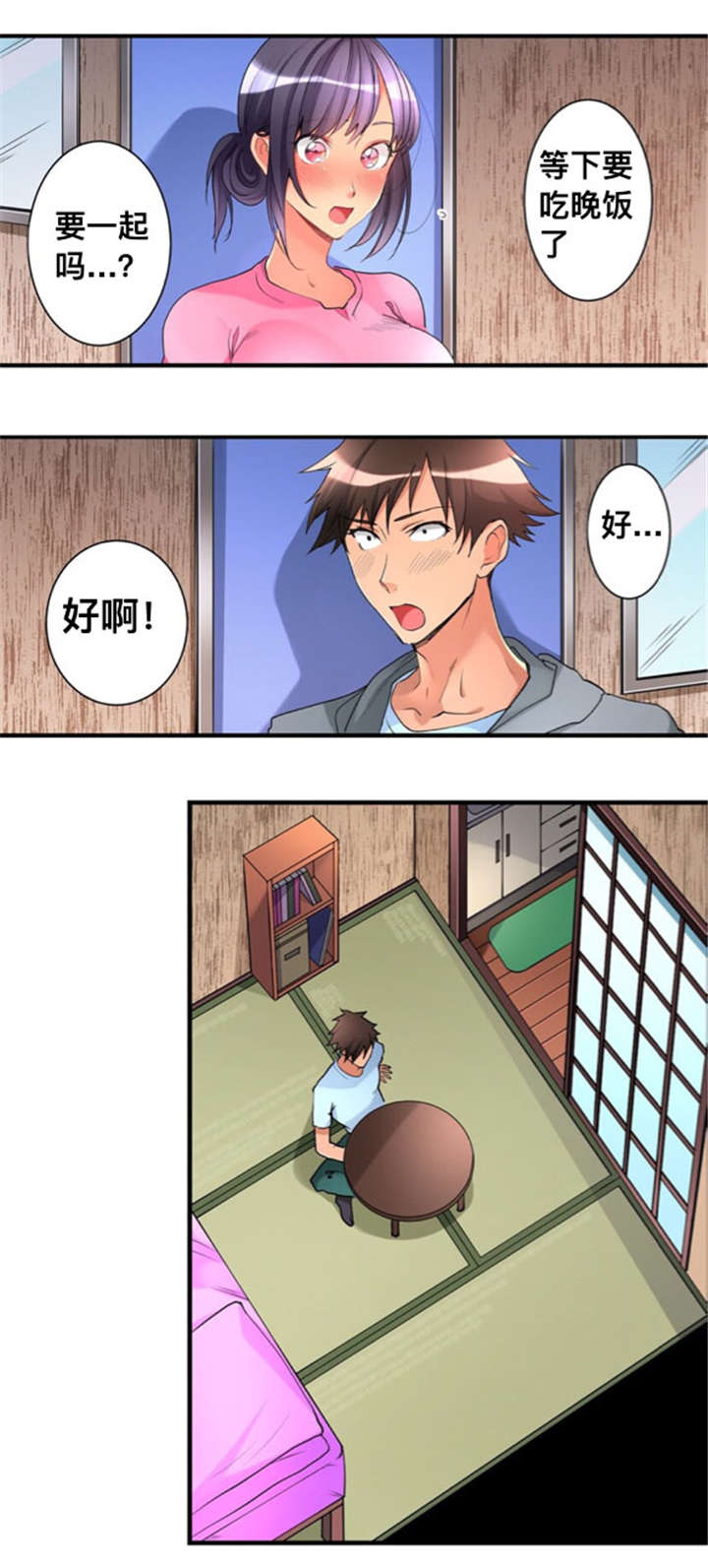 从上而降漫画,第30章：邀请1图