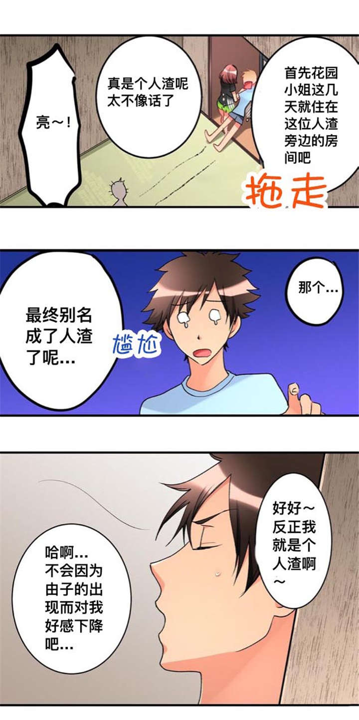 从上而降漫画,第37章：墙塌了2图