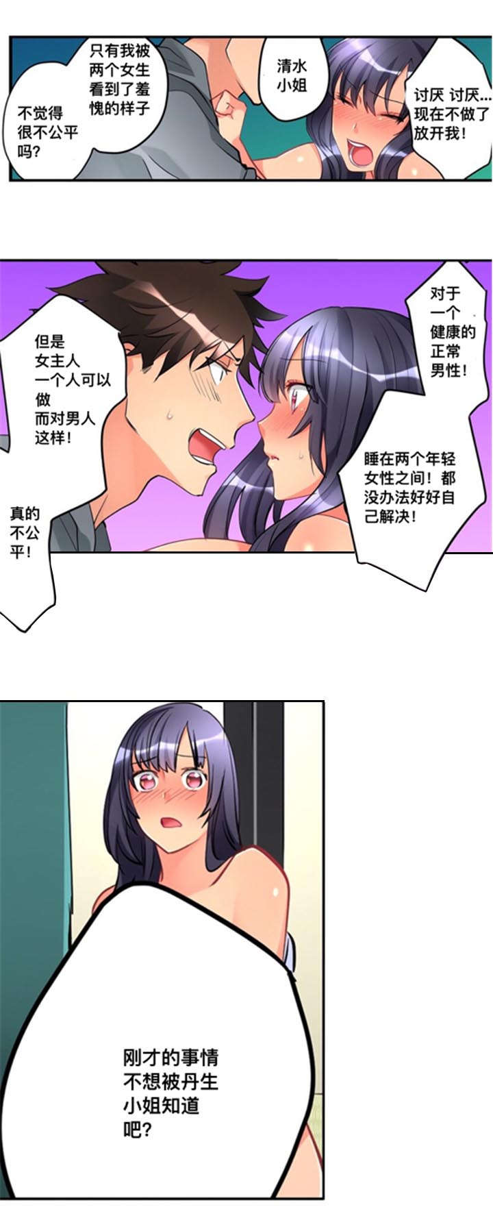 从上而降漫画,第11章：秘密3图