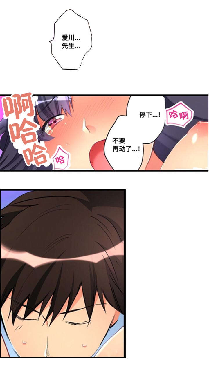 从上而降漫画,第16章：到此为止1图