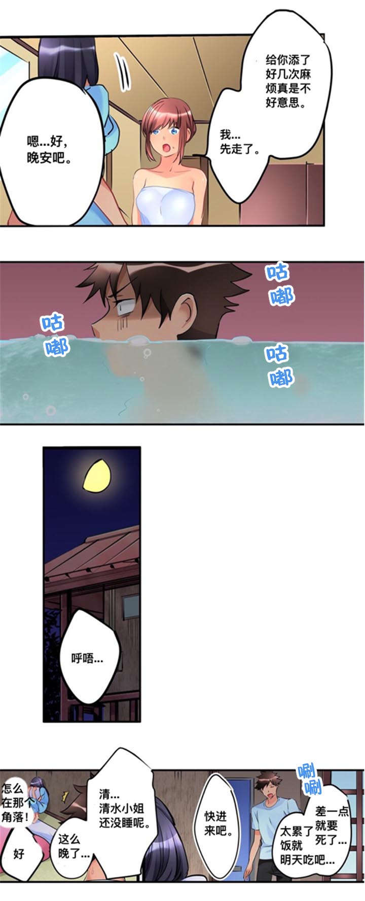 从上而降漫画,第15章：道歉3图