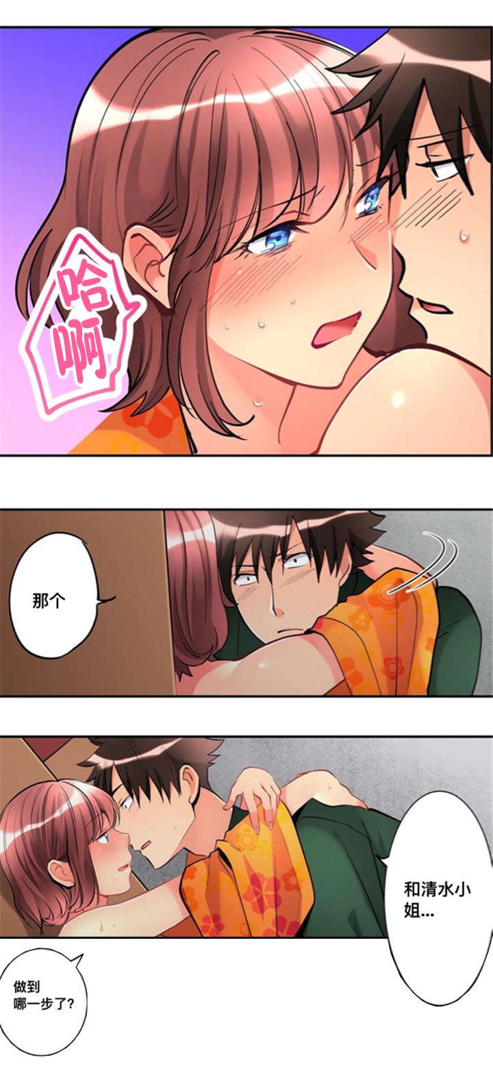 从上而降漫画,第23章：二选一2图