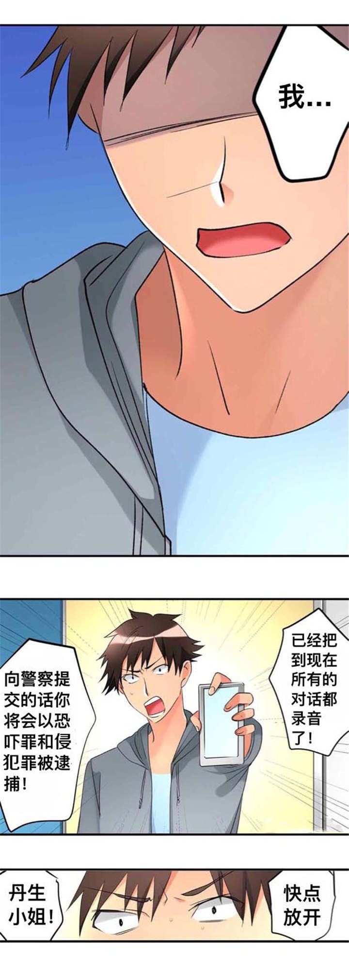 从上而降漫画,第33章：解雇2图