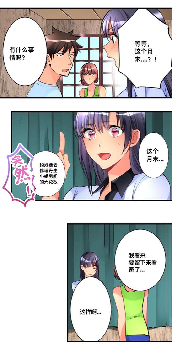 从上而降漫画,第18章：温泉旅行3图