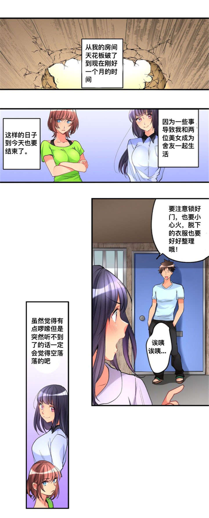 从上而降漫画,第28章：探望1图