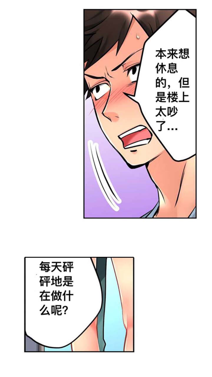 从上而降漫画,第1章：公寓1图