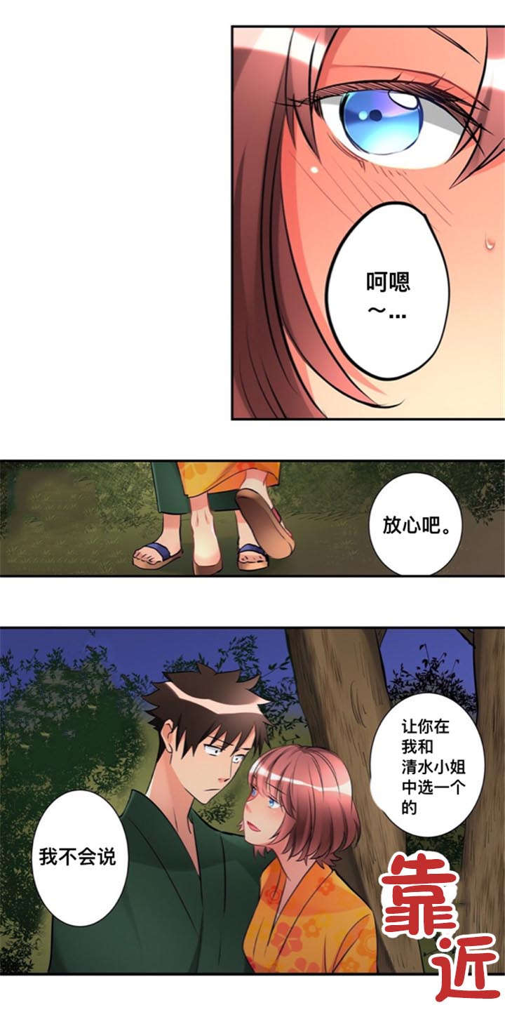 从上而降漫画,第23章：二选一1图