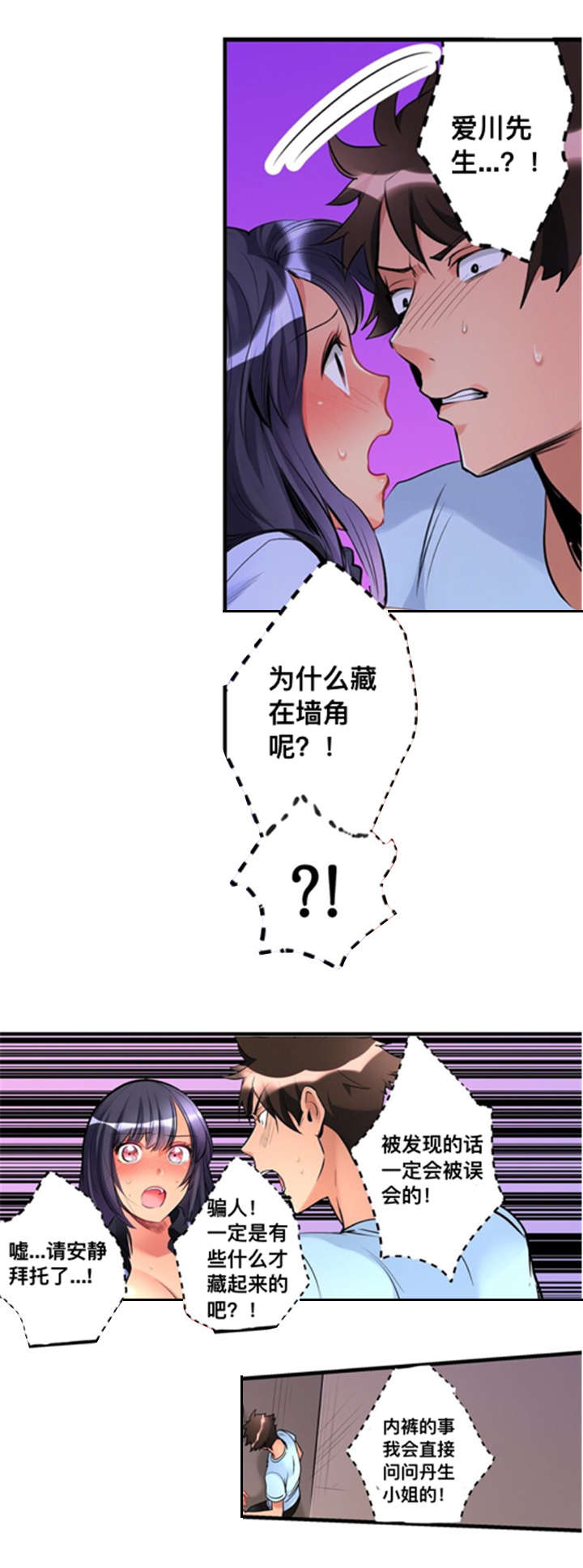 从上而降漫画,第7章：寻找2图