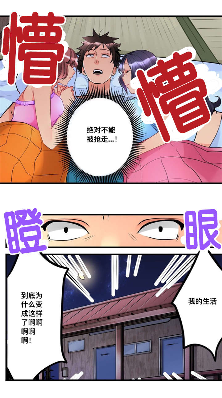 从上而降漫画,第9章：合住1图