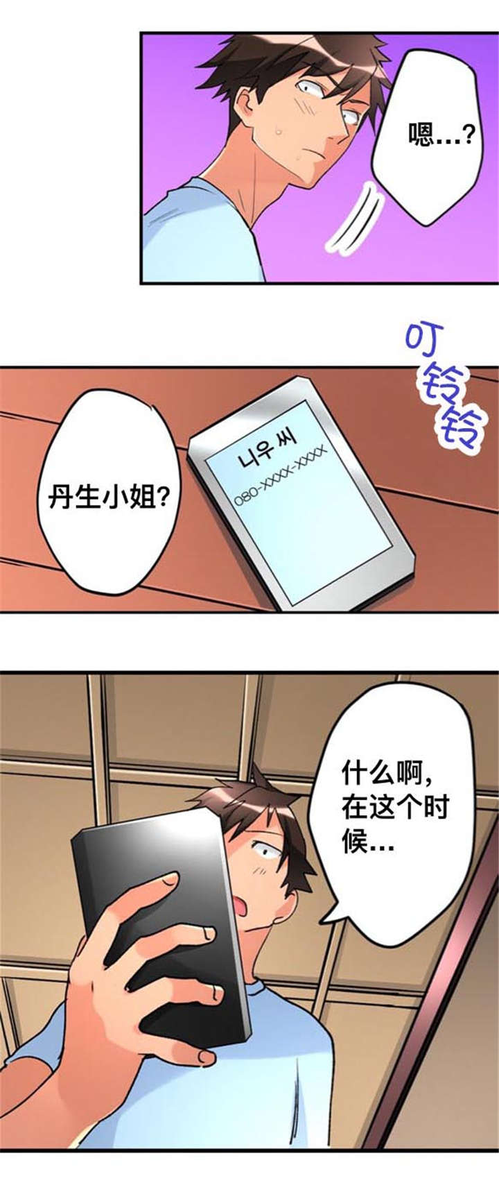 从上而降漫画,第31章：危险3图