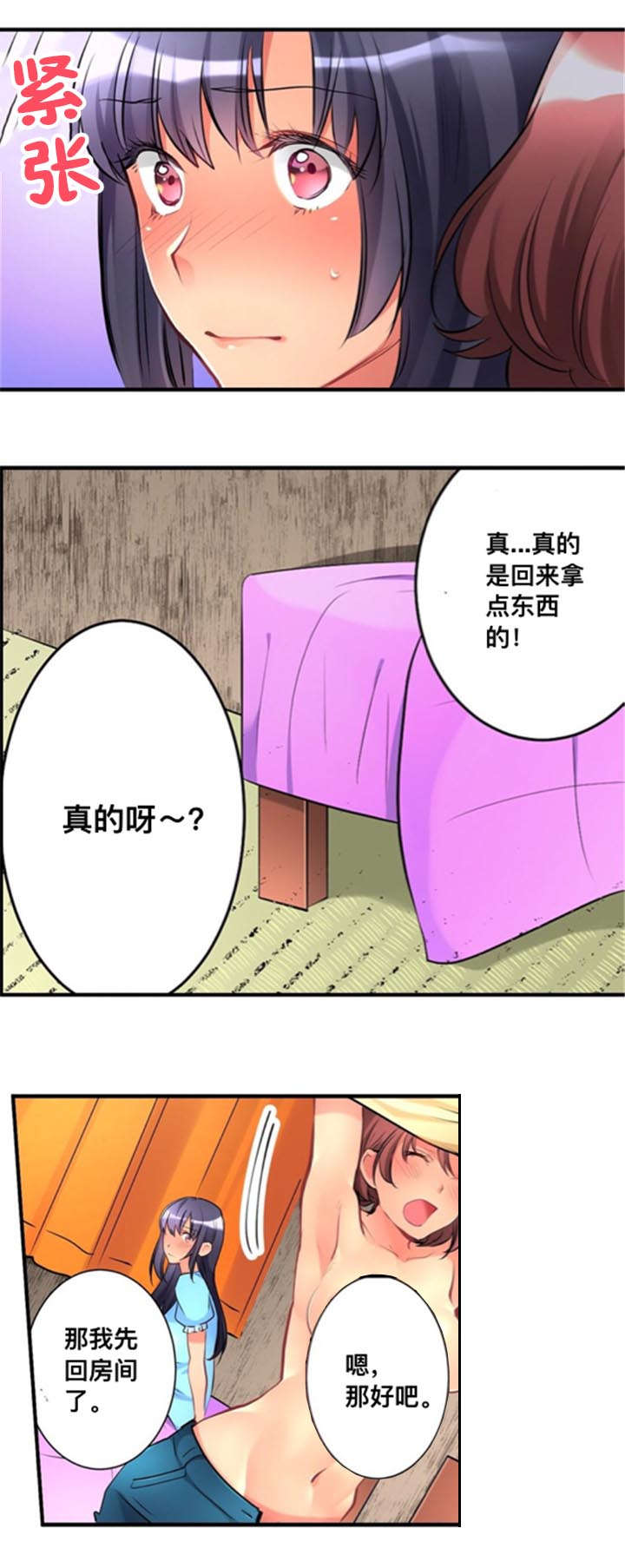 从上而降漫画,第18章：温泉旅行1图