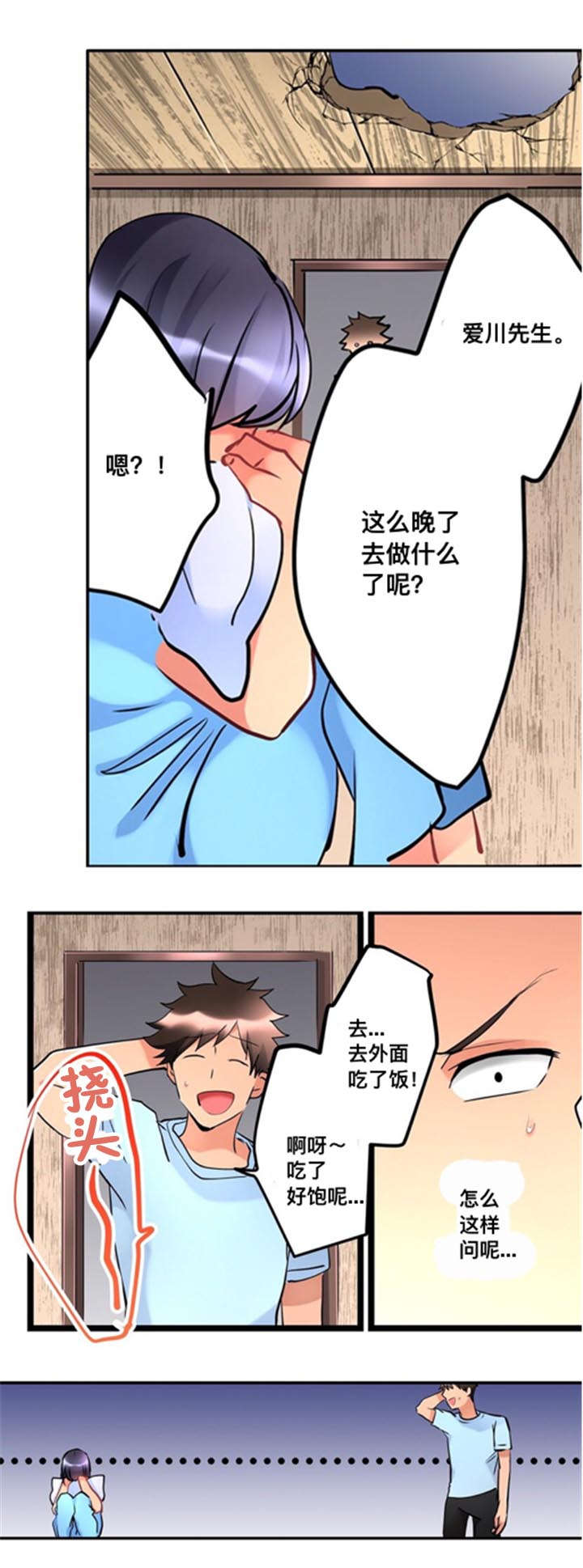从上而降漫画,第15章：道歉4图