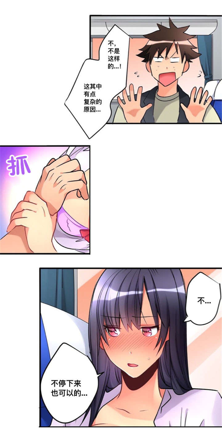 从上而降漫画,第25章：犹豫1图