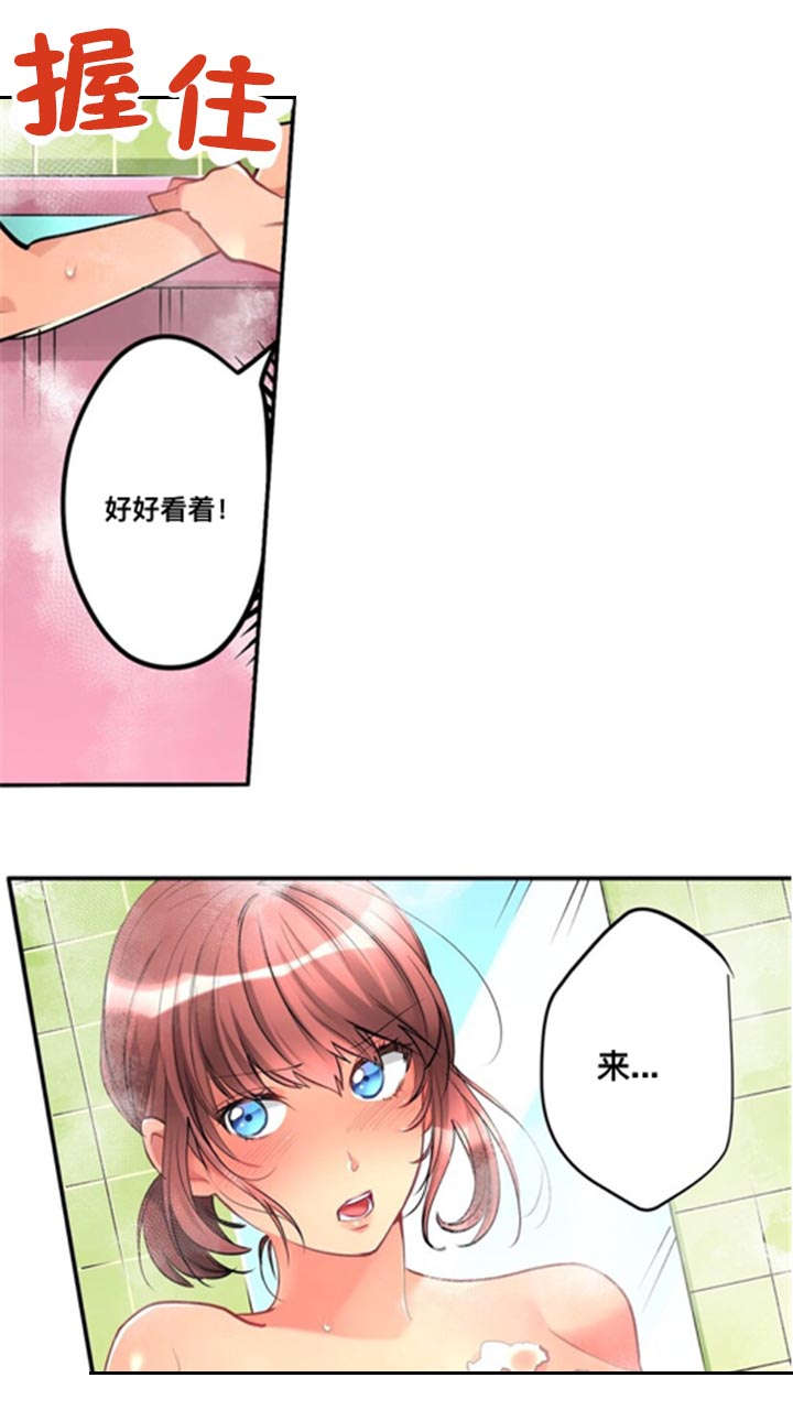从上而降漫画,第12章：洗澡5图