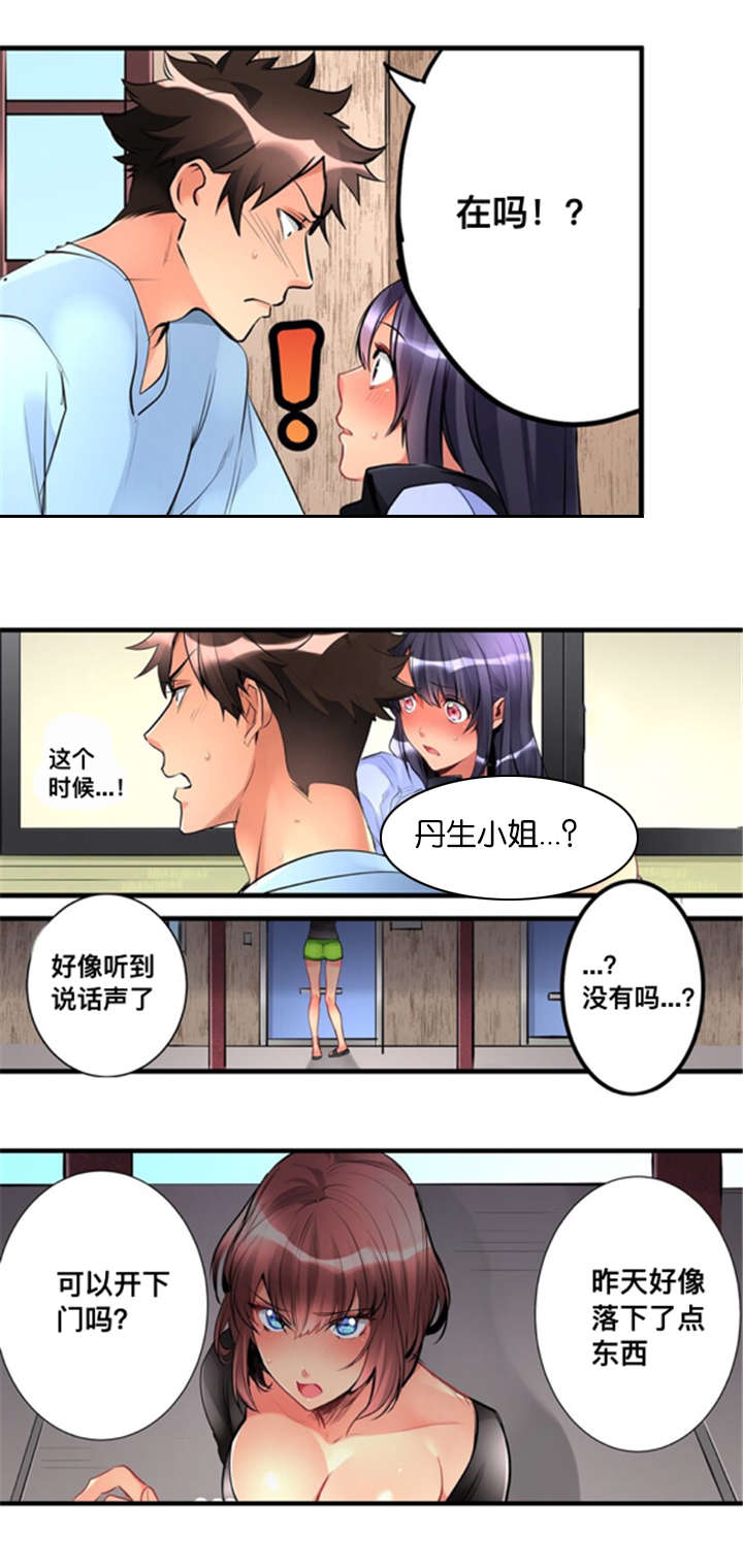 从上而降漫画,第7章：寻找4图