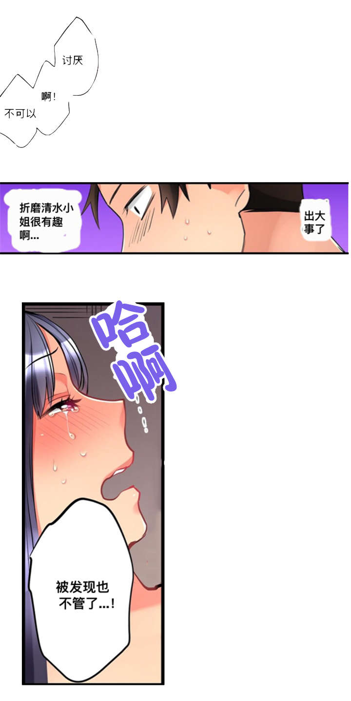 从上而降漫画,第8章：请求5图