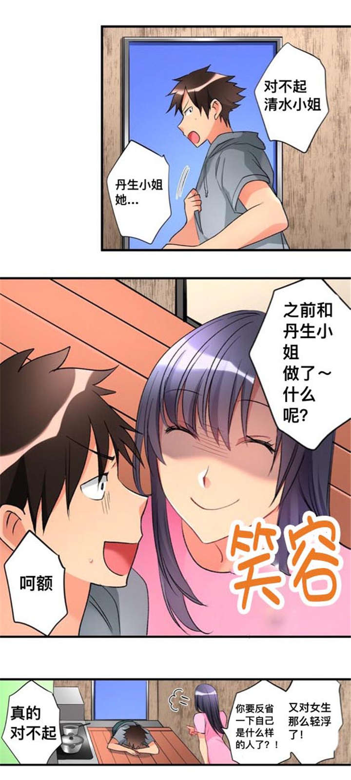 从上而降漫画,第31章：危险2图