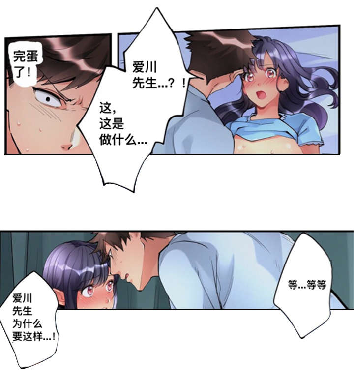 从上而降漫画,第4章：警戒线1图