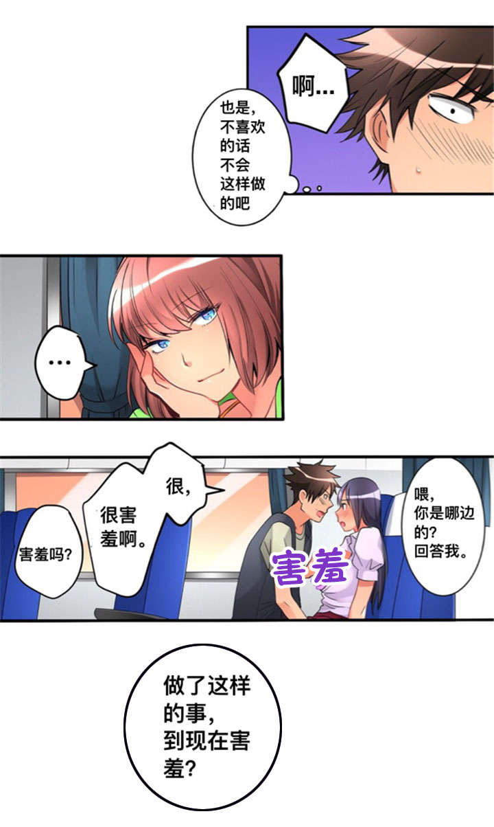 从上而降漫画,第26章：回答1图