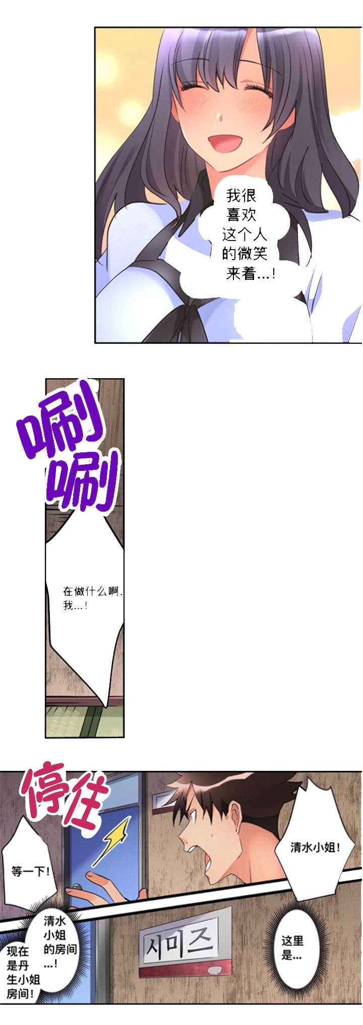 从上而降漫画,第15章：道歉1图