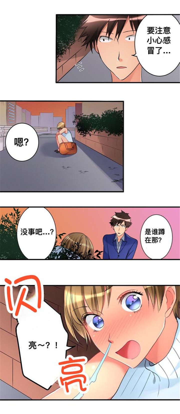 从上而降漫画,第36章：女朋友3图