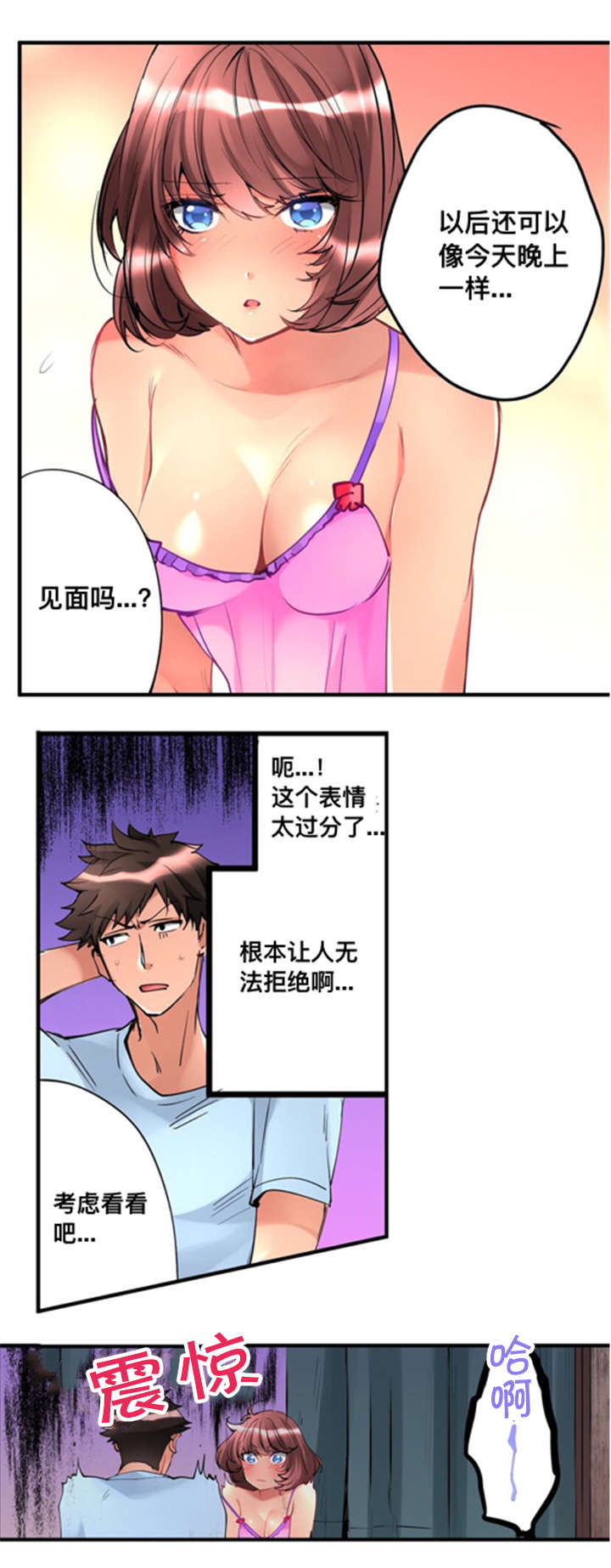 从上而降漫画,第6章：疑惑5图
