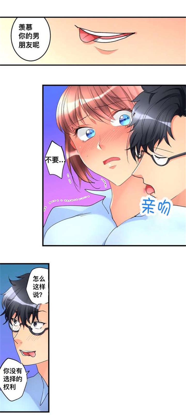 从上而降漫画,第32章：闯入2图