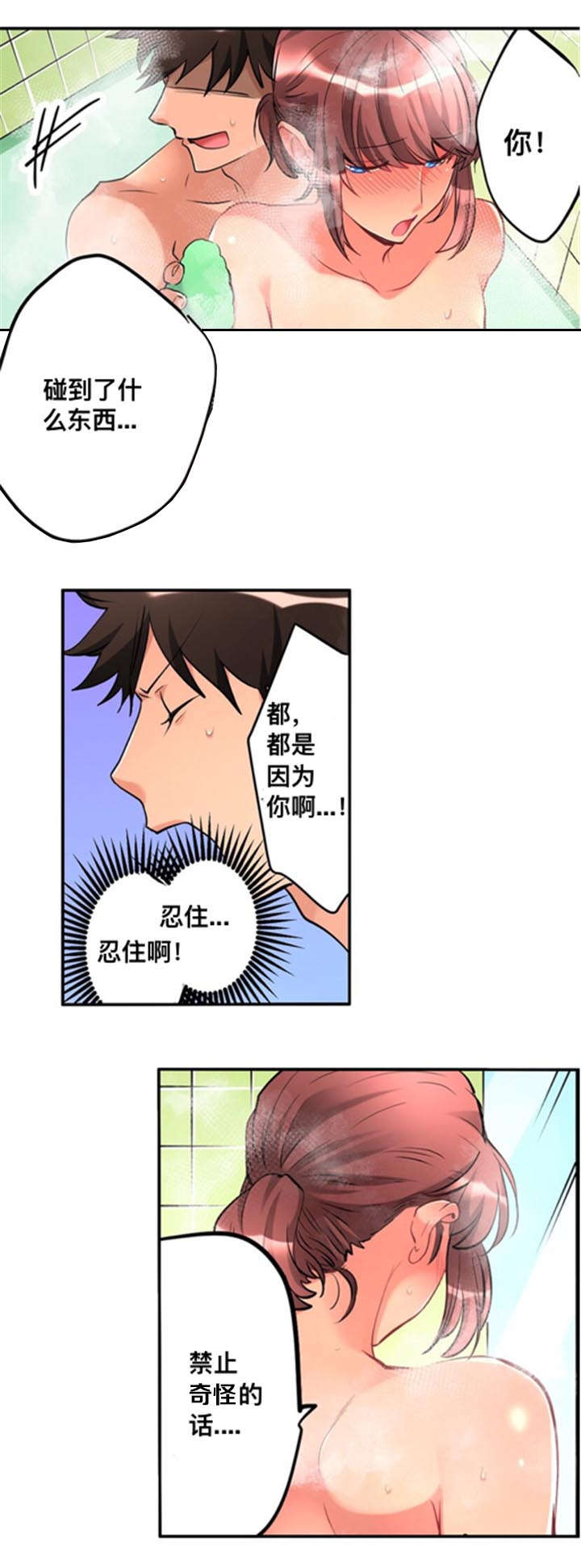 从上而降漫画,第12章：洗澡3图
