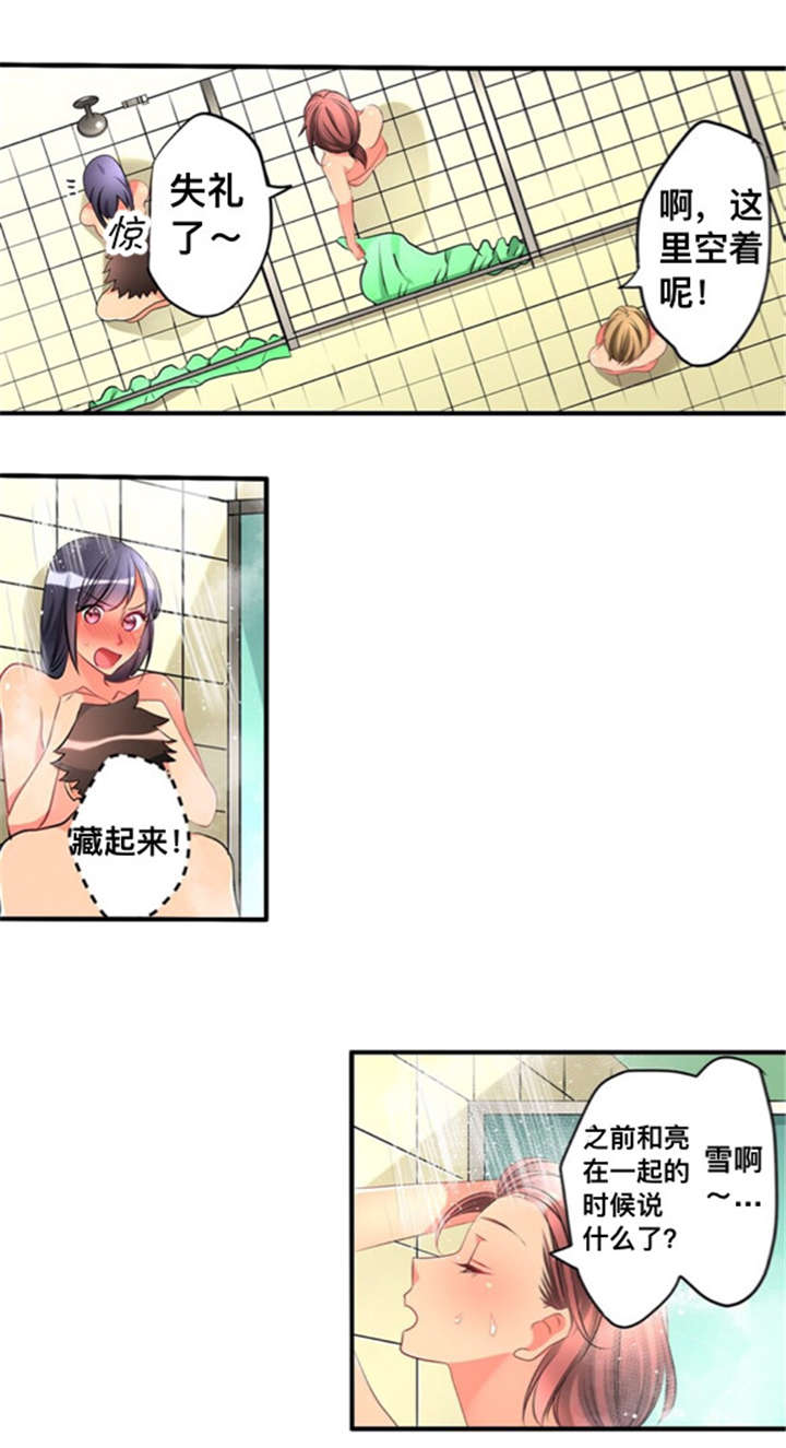 从上而降漫画,第43章：洗澡3图