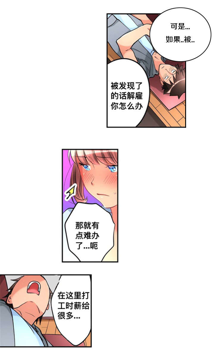 从上而降漫画,第28章：探望3图