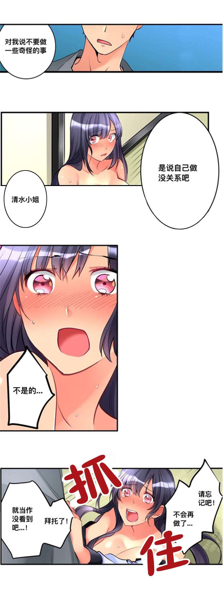 从上而降漫画,第11章：秘密1图